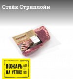 Стейк Стриплойн 320гр