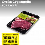 Стейк Стриплойн говяжий 500гр