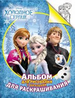 Disney.Холодное сердце. Альбом для рис. и раскраш.