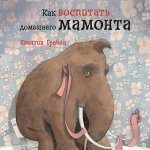 Чудесные детские книги от издательства «ПОЛЯНДРИЯ»-15
