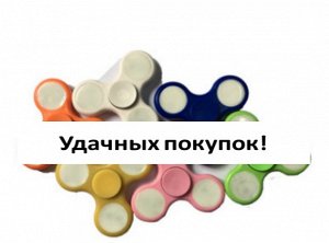 2960307 Игрушка Спиннер (hand spinner). Материал: пластик. Цена за 1 шт. Очень эффективный инструмент саморегулирования. Используйте для снятия чувства тревоги и успокоения, для уменьшения стресса и в