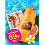 AVON каталог 9/17 - летние скидки! Оплачиваем