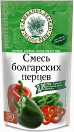 Смесь болгарских перцев  50г*20 в ДОЙ-паках