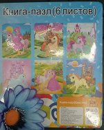 Книга пазл 6 листов