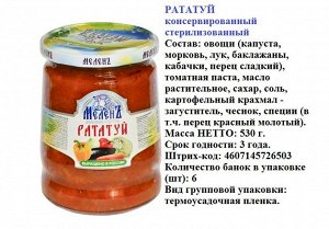 Консервация овощная