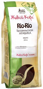 Живой кофе RIO-RIO зерно