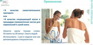 Подтягивающая  увлажняющая маска для кожи лица и тела распив