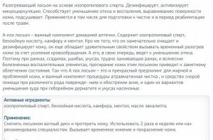 Holy Land Разогревающий лосьон на основе изопропилового спирта.