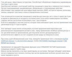 Гель для душа с фруктовыми экстрактами.