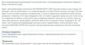 Восстанавливающий увлажняющий питательный крем с регенерирующим комплексом.