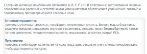 Увлажняющий крем с комплексом витаминов