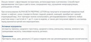 Лосьон-пилинг с фруктовыми экстрактами, антиоксидантами и ретинолом.