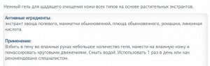 Нежный гель для щадящего очищения кожи всех типов на основе растительных экстрактов.