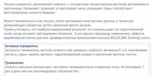 лосьон для лица Увлажнение + тонус + восстановление кожного барьера