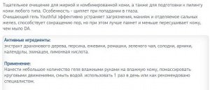 Holy Land Очищающее средство для жирной и комбинированной кожи.