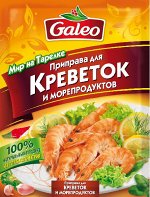 Galeo Приправа для креветок и морепрод. пак. 20г 1/40
