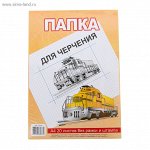 папка д/черчения А4 20л 160г/м2 без рамки 51714 1052230