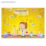 Расписание занятий А4 &quot;Для будущего гения&quot; 1578748
