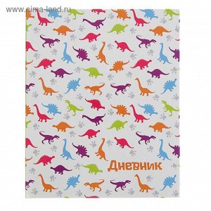 Дневник для 1-4 класса "Динозаврики", твёрдая обложка, глянцевая ламинация, 48 листов