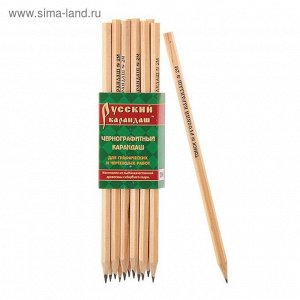Карандаш чернографитный 2М "Русский карандаш" шестигранный, натуральный цвет корпуса, ok 6.4 мм