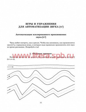 Учимся правильно произносить звуки Ч и Щ