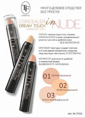 ТРИУМФ Корректор-стик для лица DREAM TOUCH CORRECTOR 2in1 CONCEALER IN NUDE тон 102 натуральный