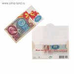 Конверт для денег &quot;Универсальный&quot; 100 рублей СССР