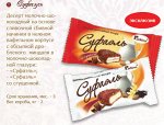 Десерт &quot;Суфаэль&quot;  2кг АК