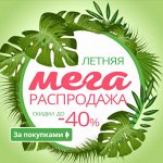 Большааая распродажа пристроя — сентябрь