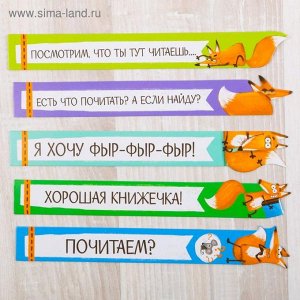 Набор фигурных закладок "Для умненьких и хитрых!", 5 шт   1997052