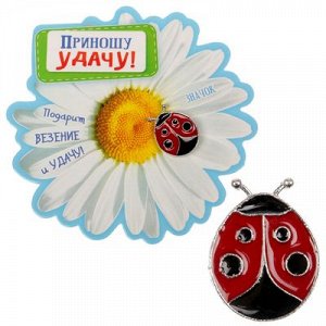 Открытка со значком "Приношу удачу!"