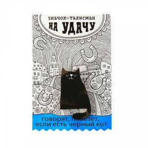 Открытка со значком "Талисман на удачу"