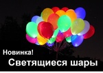 Светяшиеся воздушные шары - 97 рублей за 5 штук