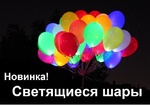 Шарик Заказываем на праздник. Цена за упаковку, 5 шариков. Цвета - белый, красный, зеленый, голубой и желтый. Светяшиеся воздушные шары - сегодня самый модный праздничный атрибут, превосходящий по поп