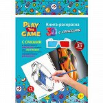 Книга-раскраска 3D c очками
