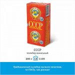 Брикет СССР 200г
