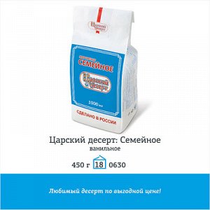 Пакет "Ц.десерт "Семейный" 450гр