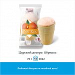 Вафельный стаканчик абрикос &quot;Ц.десерт&quot; 70г