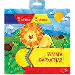 Бархатная бумага 200*200мм, ArtSpace, 5л., 5цв., в папке с европодвесом