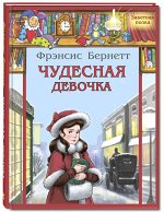 Бёрнетт Ф.