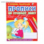 Прописи по русскому языку