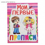 Мои первые прописи
