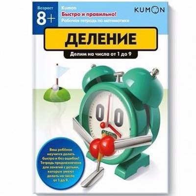 Миф 38 - KUMON! Хиты продаж! Раскраски для взрослых есть!