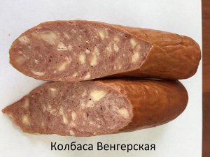 Колбаса «Венгерская», 1000 г