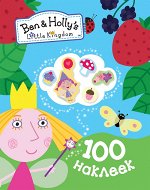 Бен и Холли. 100 наклеек