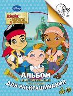Альбом для рисования и раскрашивания