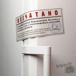 Магнит на холодильник &quot;Опечатано&quot;