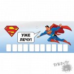 Автовизитка “Супермэн”