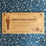 Чековая книжка для него