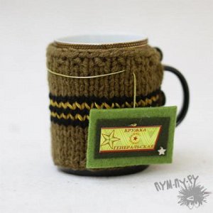 Вязаный свитер для кружки "Генеральский чай"